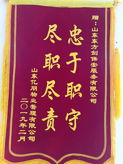 忠于職守 盡職盡責(zé)